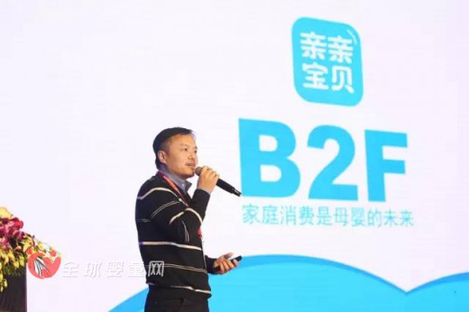 親親寶貝CEO劉國(guó)棟：B2F模式成了母嬰消費(fèi)的未來(lái)