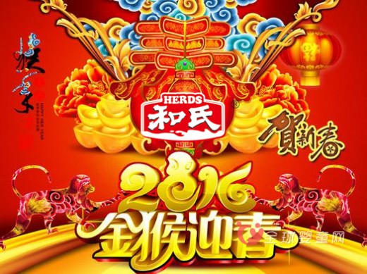 和氏乳业新春送祝福 祝愿全国新老客户新年快乐