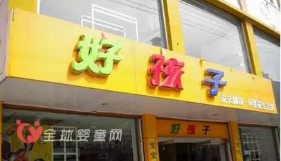 好孩子上市年內(nèi)欲增長(zhǎng)400自營(yíng)店