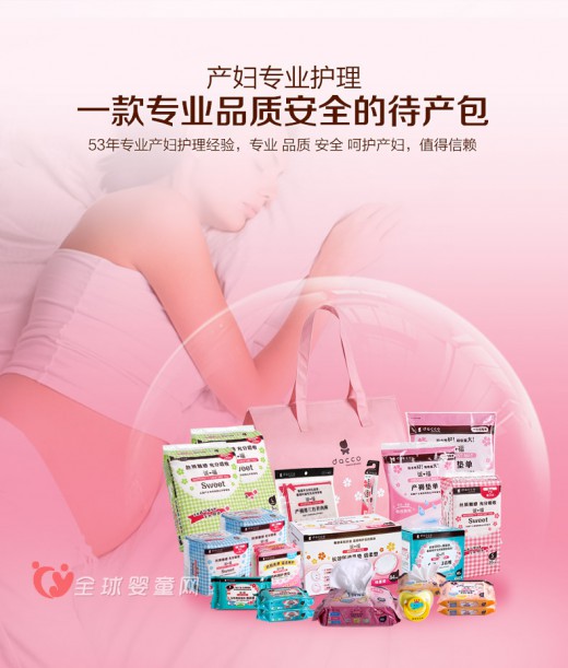 广生行三洋入院产妇待产包  让每一位妈咪都舒适健康的度过整个月子期