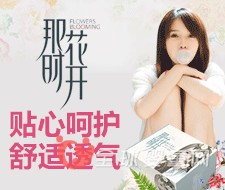 那時花開衛(wèi)生巾怎么樣  給女性帶來了完美呵護