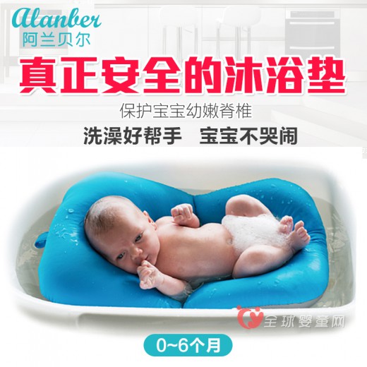 阿兰贝尔婴儿浴盆洗澡垫 宝宝洗澡更安全