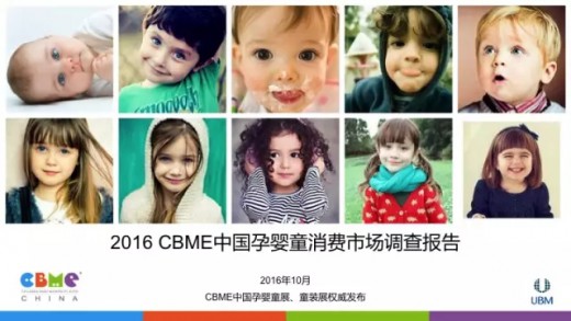 2016中国孕婴童消费市场调查报告：婴童产品消费情况总体分析