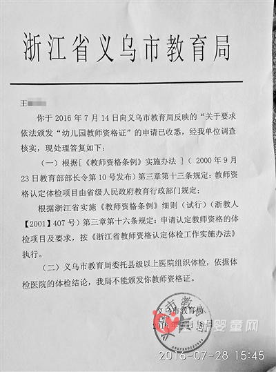 幼兒園老師因為單眼失明拿不到教師證 起訴義烏教育局