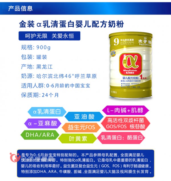 太子樂奶粉：太子樂金裝a乳清蛋白嬰兒配方奶粉呵護(hù)寶寶健康