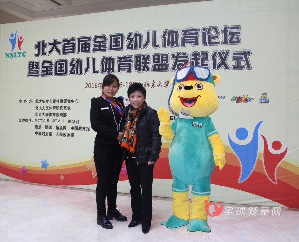 卡米熊热烈祝贺北京大学首届全国幼儿体育论坛成功举办