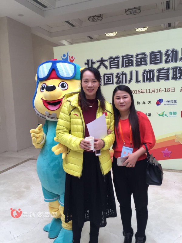 卡米熊热烈祝贺北京大学首届全国幼儿体育论坛成功举办