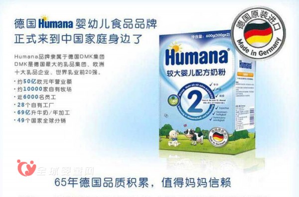 德国瑚玛娜婴幼儿配方奶粉  为中国宝宝打造强健体魄
