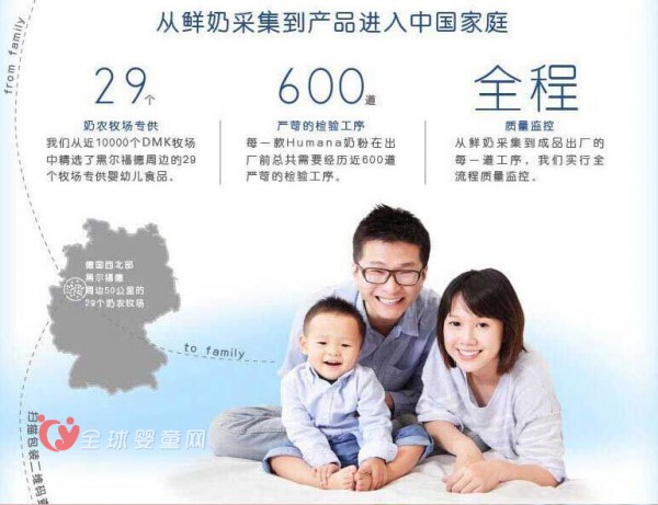 德国瑚玛娜婴幼儿配方奶粉  为中国宝宝打造强健体魄