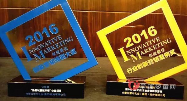 蒙牛斩获“2016中国创新营销”特别大奖和案例金奖，再创品牌新高度！