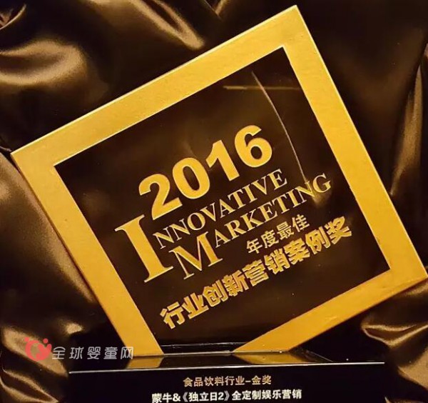 蒙牛斩获“2016中国创新营销”特别大奖和案例金奖，再创品牌新高度！