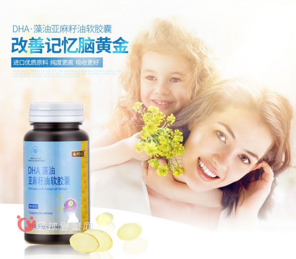 永利佳DHA藻油亚麻籽油软胶囊：呵护孩子、孕妇、老人健康