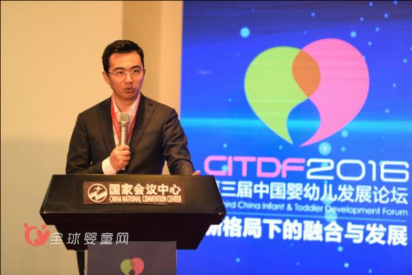 2016第三届中国婴幼儿发展论坛在北京召开