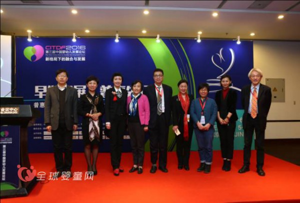 2016第三届中国婴幼儿发展论坛在北京召开