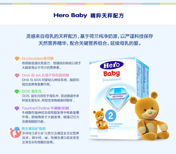 HeroBaby荷蘭原裝進(jìn)口奶粉為什么那么暢銷(xiāo)   HeroBaby奶粉好不好