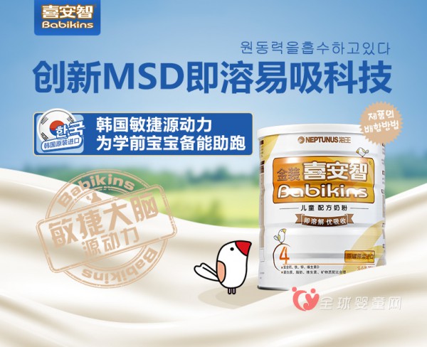 韩国原装进口奶粉：喜安智金装奶粉  为学前宝宝备能助跑