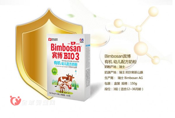 Bimbosan宾博有机配方奶粉  原装原罐瑞士进口