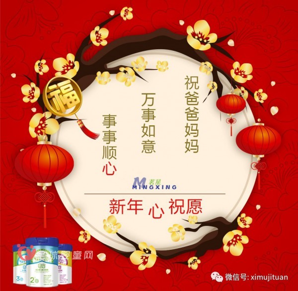 西牧乳业新年心祝愿 ：新年快乐、心想事成、万事如意