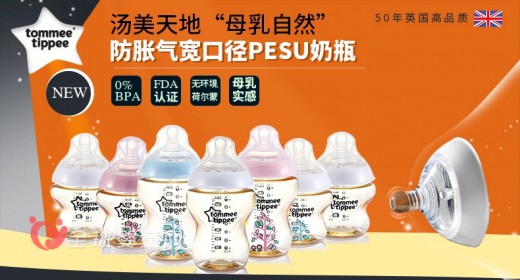 汤美天地选用新型PESU材质制作奶瓶