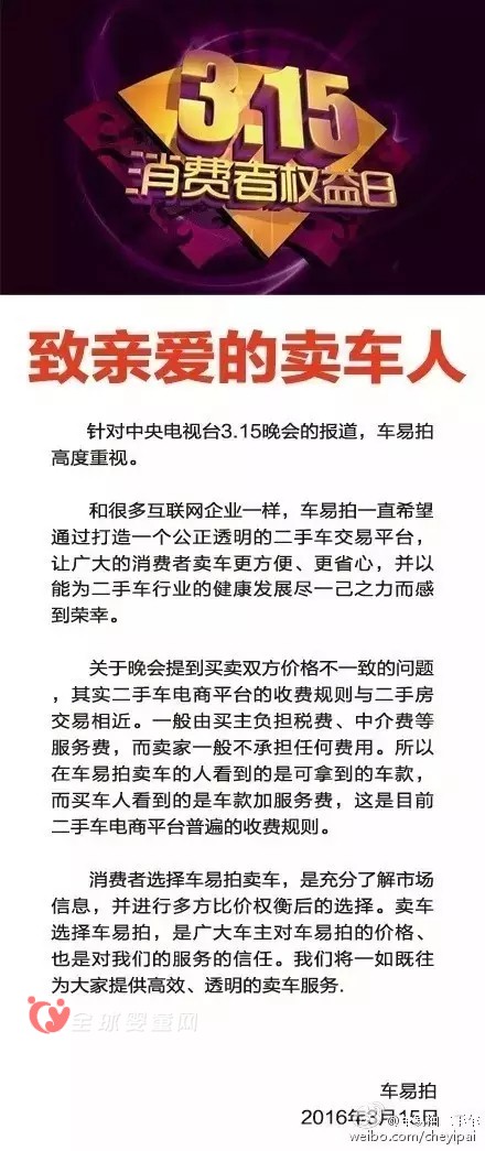 各大互聯(lián)網公司在315之后的危機公關