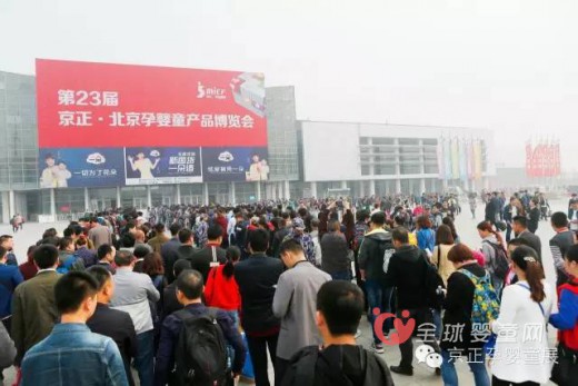 第23届京正·北京孕婴童产品博览会展后报告