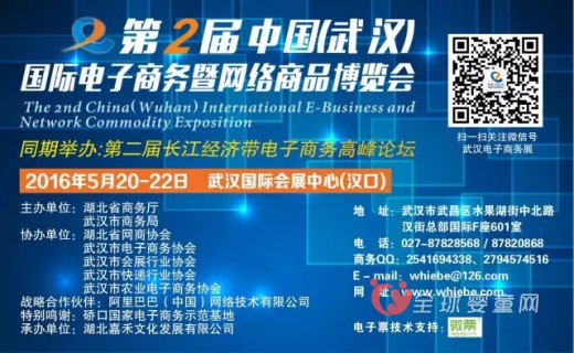 阿里巴巴、唯品會(huì)等多家電商企業(yè)5月20日亮相華中電商第一展