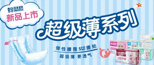 韩国纸尿裤品牌——涵洋宝贝纸尿裤为爱而生