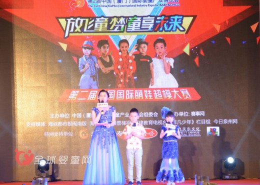 第2届中国（厦门）国际婴童产业博览会完美落幕