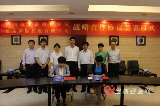 维达集团与中国制浆造纸研究院签署战略合作框架协议