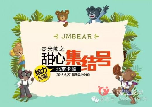 杰米熊动画片登陆北京卡酷卫视