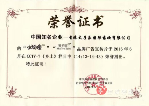 恭贺：小顽曈、婴维肌品牌广告宣传片在CCTV7《乡土》栏目荣誉播出