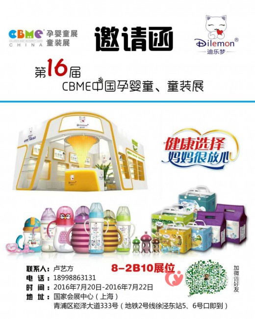 广州乐儿达儿童用品有限公司将携迪乐梦、缘分宝贝齐亮CBME孕婴童展