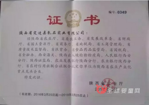 定边乳业被评为陕西省农业产业化重点龙头企业