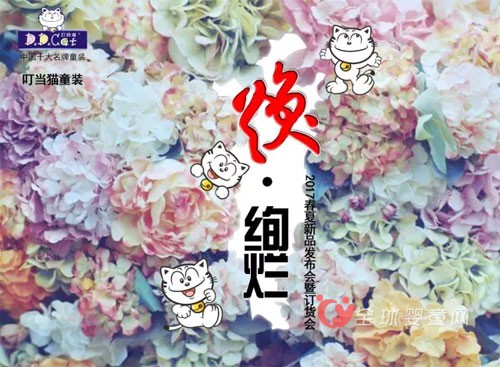 叮当猫童装2017春夏新品发布会即将在广东隆重举行