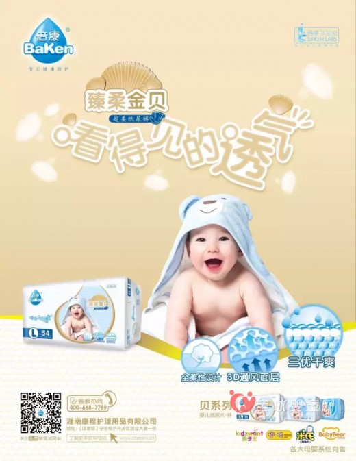 2016上海CBME孕婴童展：倍康纸尿裤迈向“中国智造”