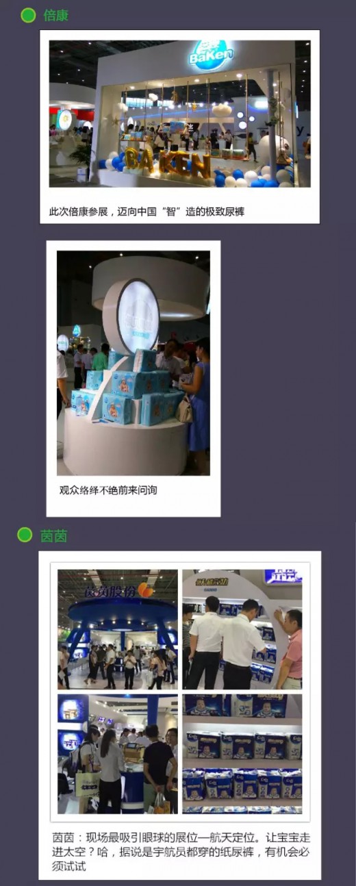 2016上海CBME孕婴童展大解析 纸尿裤展馆有什么亮点