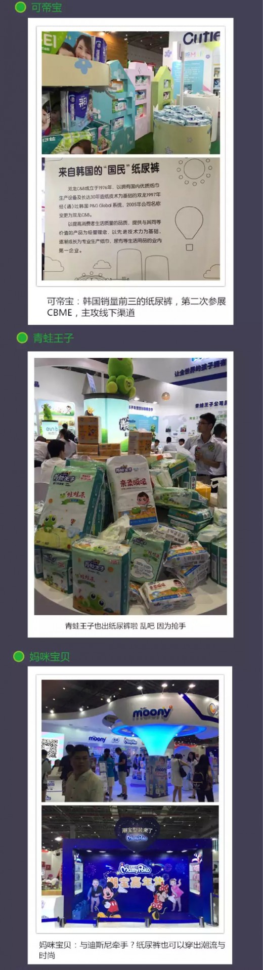 2016上海CBME孕婴童展大解析 纸尿裤展馆有什么亮点