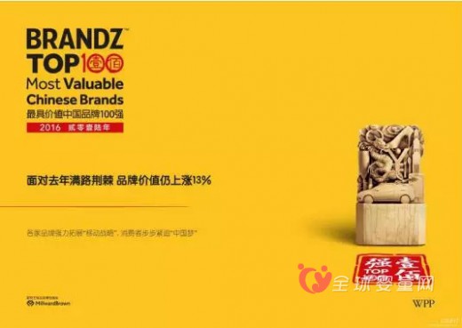 安兒樂擠進(jìn)2016年度BrandzTM中國最具價(jià)值品牌100強(qiáng)