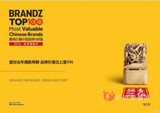 安兒樂入圍2016年度BrandzTM中國最具價(jià)值品牌100強(qiáng)