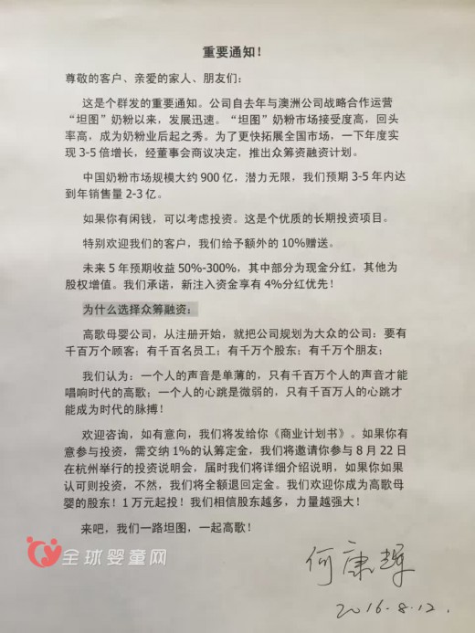 坦图奶粉众筹融资在杭州启动   一路坦图，一起高歌