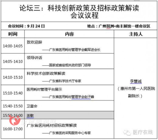 2016年廣東省醫(yī)用耗材管理創(chuàng)新論壇暨中國（廣州）國際醫(yī)療器械展覽會合作邀請函