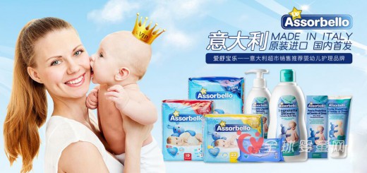 愛舒寶樂嬰幼兒洗護(hù)用品 意大利原裝進(jìn)口國內(nèi)首發(fā)