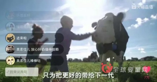 美素佳儿开启无网红直播模式 荷兰现场直播优质牧场奶源