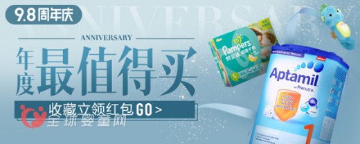 貝貝網(wǎng)周年店慶：全場大牌9.8元秒殺玩大了