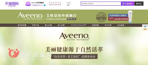 强生旗下肌肤护理品牌 Aveeno 入驻天猫国际