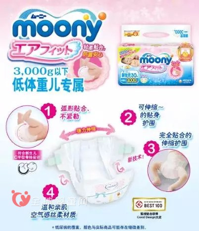 尤妮佳moony新推出低体重儿专属纸尿裤