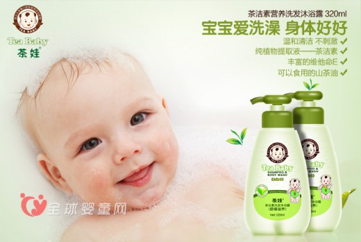 茶娃婴儿洗发沐浴露 给宝宝妈妈般的呵护