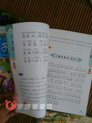 三字經(jīng)全文有哪些 三字經(jīng)全文書籍哪本好