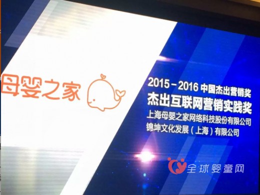 母婴之家获得中国杰出营销奖年度单项奖