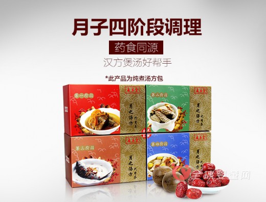 广禾堂孕妇营养品含生化汤：汉方煲汤的好帮手·分四个阶段的调理